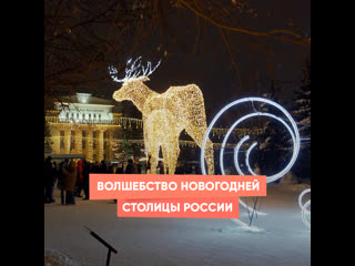 the magic of the new year's capital of russia