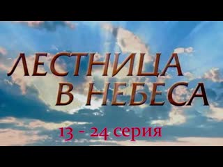 stairway to heaven - episodes 13-24. melodrama (2016)